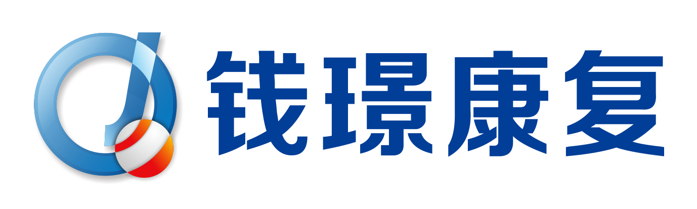 常州市钱璟康复股份有限公司