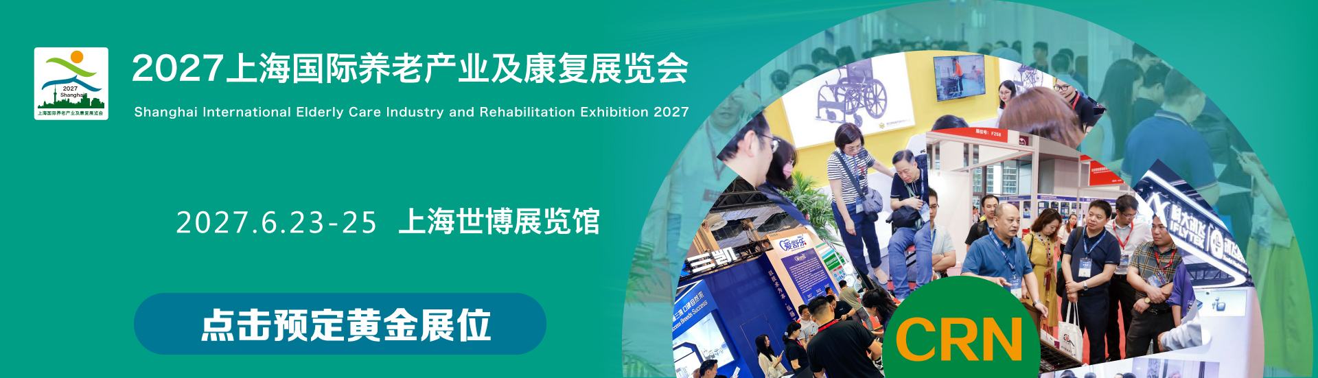 上海养老展 早鸟限时特惠，抢先锁定超值福利，错过再无！